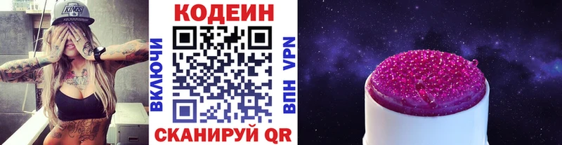 Кодеиновый сироп Lean напиток Lean (лин)  Купить где  Кировск 